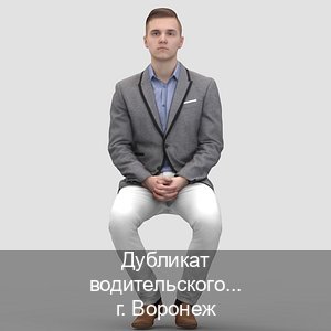 Сделать права в г. Воронеж (Дубликат водительского удостоверения купить в Воронеже — Содействие лишенным) - инструктор Артем 88
