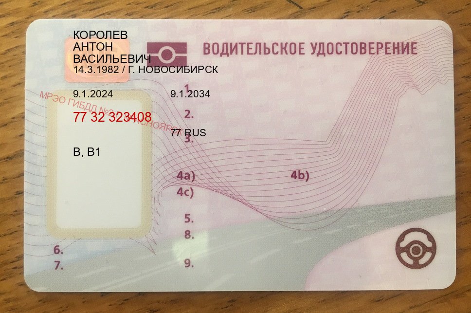 Сделать корочки в г. Воронеж (Зеркальные водительские права купить в Воронеже — Без сдачу экзаменов) - пример бланка 65 Сделать корочки в г. Воронеж (Зеркальные водительские права купить в Воронеже — Без сдачу экзаменов) - пример бланка 65