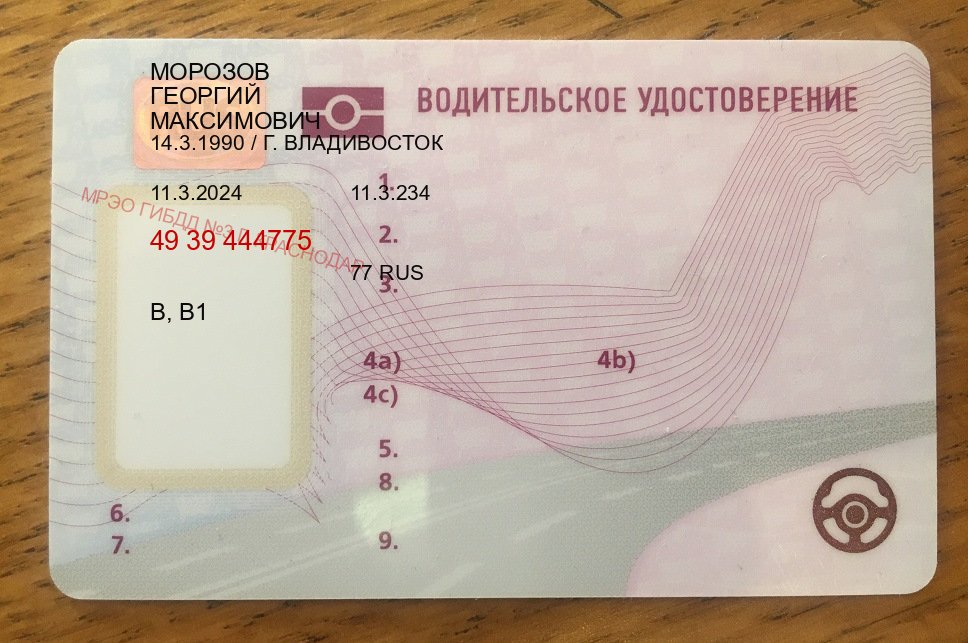 Получить удостоверение в г. Воронеж (Купить дубликат прав в Воронеже) - лицевая сторона 14 Получить удостоверение в г. Воронеж (Купить дубликат прав в Воронеже) - лицевая сторона 14