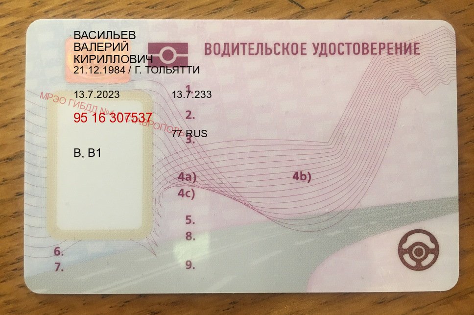 Получить документы в г. Воронеж (Дубликат водительского удостоверения купить в Воронеже — Содействие лишенным) - пример бланка 95