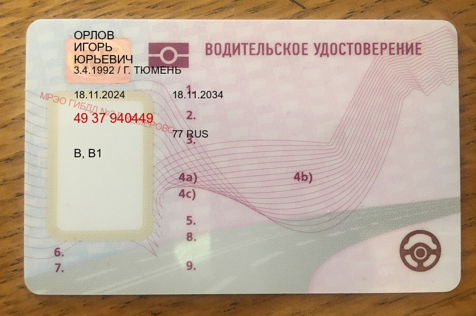 Сделать корочки в г. Воронеж (Зеркальные водительские права купить в Воронеже — Без сдачу экзаменов) - пример бланка 51 Сделать корочки в г. Воронеж (Зеркальные водительские права купить в Воронеже — Без сдачу экзаменов) - пример бланка 51