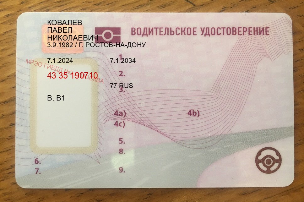 Оформление удостоверение в г. Воронеж (Купить дубликат прав в Воронеже) - пример бланка 41 Оформление удостоверение в г. Воронеж (Купить дубликат прав в Воронеже) - пример бланка 41