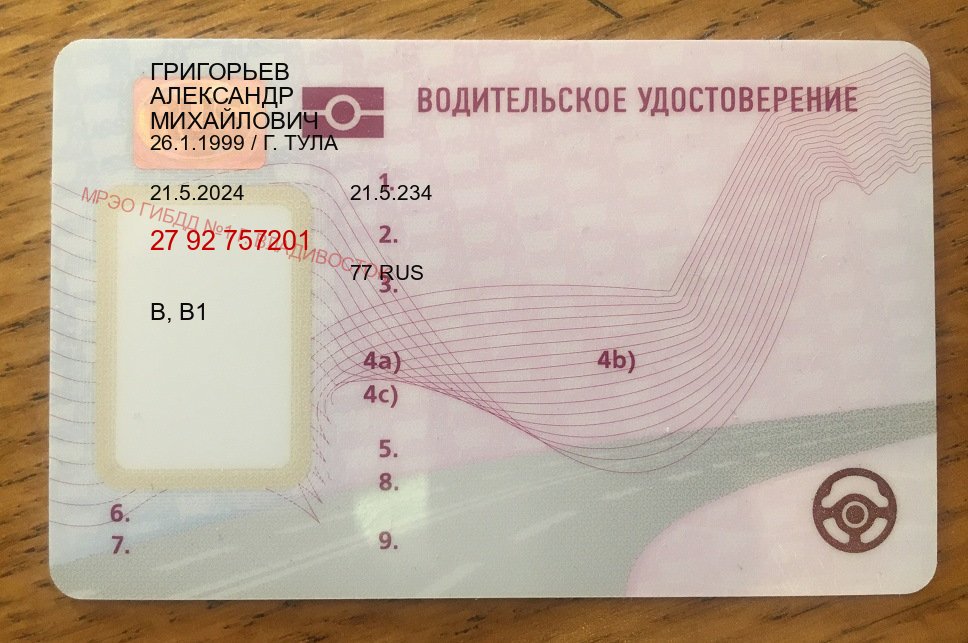 Легальные документы в г. Воронеж (Купить авто водительские права в Воронеже — Возврат ВУ) - пример бланка 57