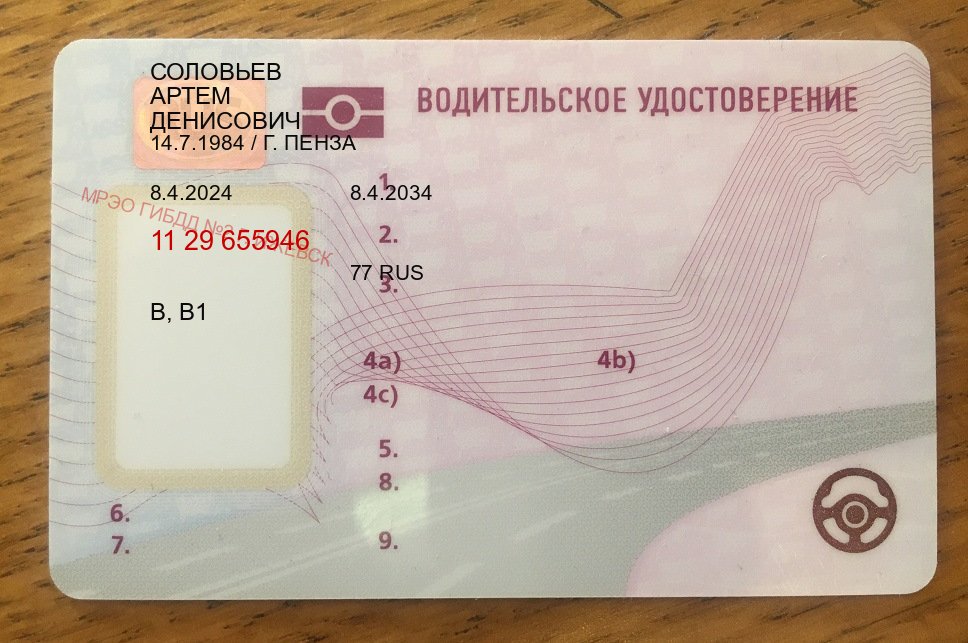 Сделать удостоверение в г. Воронеж (Куплю зеркальные водительские права в Воронеже — С участием учебного центра) - пример бланка 22 Сделать удостоверение в г. Воронеж (Куплю зеркальные водительские права в Воронеже — С участием учебного центра) - пример бланка 22